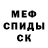 МЕФ кристаллы Inna Lukina