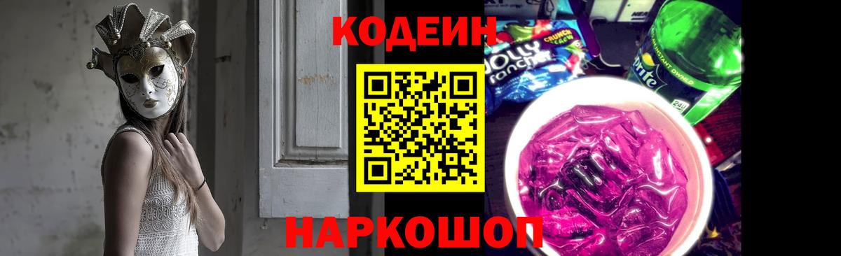 Кодеин напиток Lean (лин)  Codein напиток Lean (лин)  Электросталь  Вход с VPN 