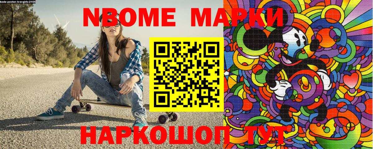 Марки N-bome 1500мкг Электросталь